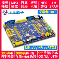 Zhengdian Atomic Explorer STM32F407 development board STM32F4 M4 strong ARM7 51 430 microcontroller