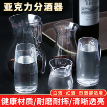 Acrylic belly wine dispenser Household red wine wine dispenser White wine bottle Restaurant hotel commercial bartending tie pot