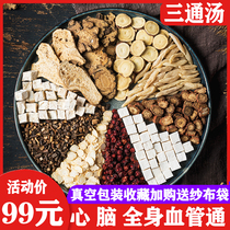  Brother-in-laws original three-way soup Tea Salvia Chuanxiong Pueraria Mirifica root Wen Schisandra ginseng Gui Zhi 7 pairs can be paired with jian fat version