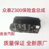 Zhongtai Z300 front fuse box Damei X5 front deck distribution box leaf fuse box new original factory