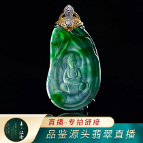 Yujiangnan Jade 8 live broadcast natural A goods high ice seed pendant green spicy green Guanyin pendant private auction invalid