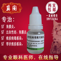 Cat nose Pet antiviral eye drops Compound Acyclovir eye drops Eye drops Viral keratitis