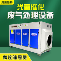  UV light oxygen exhaust gas treatment equipment Spray paint room environmental protection box Low temperature plasma activated carbon adsorption box all-in-one machine