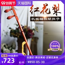 Fan Xinsen red pear wood mechanical shaft plate Hu pole plate Hu burden Banyan accessories