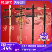 Jinghu musical instrument Xipi two spring beginner small huqin professional Purple Bamboo Ebony Piano axe yellow dual-purpose Luohan bamboo Jinghu