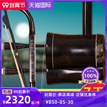 Yinzinomu black sandalwood Gaohu Huangmei Opera Gaohu treble erhu original accessories