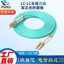 LC-LC dual-core multi-mode OM3 small square fiber optic patch cord telecom 850 nm50 1.25 million m 2 pigtail connected SFP