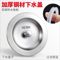  Sink filter Stainless steel filter Dishwashing basin water storage cover plug plug plug Plug Drain sink sink drain plug