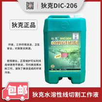 Wire cutting working fluid DIC-206 Water-soluble wire cutting fluid DIC-206 Environmental protection safety high efficiency and energy saving