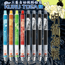 Japan UNI Mitsubishi Spell Return limited rotating mechanical pencil KURUTOGA Gojo Gojo Knotweed Fuheye
