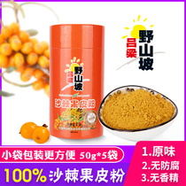 Luliang wild hillside wild seabuckthorn pure pericarp powder seabuckthorn freshly ground pure seabuckthorn powder can soak seabuckthorn juice
