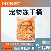 Freeze-dried cat snacks Chicken breast chicken grains Duck egg yolk fatening gills Dog cat pet snacks Family bucket