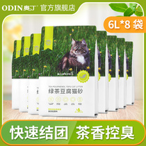 Odin green tea tofu cat litter deodorant cluster dust-free big bag natural cat sand 20kg40kg 6L * 8 bags