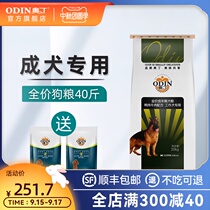 Odin dog food Universal Type 40kg dog golden retriever Samoyed Alaska dog food 20kg SF Express Express