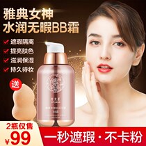 Create a new upgrade Athens goddess moist BB cream double concealer water moisturizing beauty praise makeup