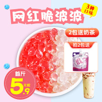 Cold Sky crystal ball crispy Bobo multi-meat grape Special Crystal Pearl konjac tea crisp tea tea shop ingredients