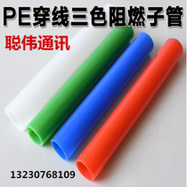 Factory direct PE communication sub-tube Communication cable protection tube Buried threading tube Threading sub-tube Three-color pe sub-tube