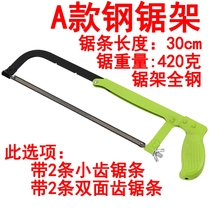 Hacksaw saw iron electric wood saw household small hand-held Strip saw hacksaw frame fine saw