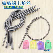 300W500W600W800W1000W 2000W3000W5000W of electric furnace wire electric heating wire