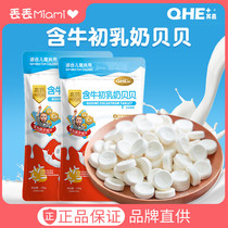 QHE Qijia childrens high calcium milk tablets Baby milk Beibei dry milk candy milk tablets No added snacks 2 years old 