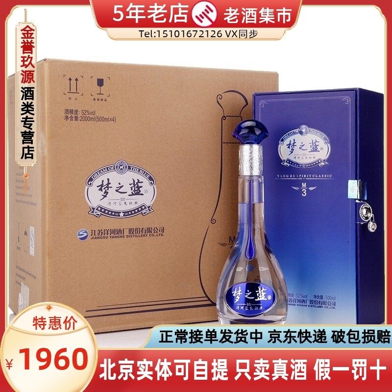 梦之蓝52度白酒m3-梦之蓝52度白酒m3促销价格、梦之蓝52度白酒m3品牌- 淘宝