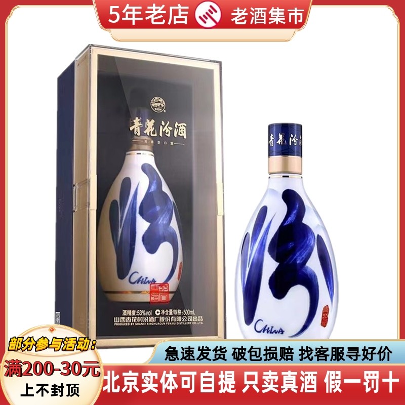 汾酒53度青花30年-汾酒53度青花30年促销价格、汾酒53度青花30年品牌- 淘宝