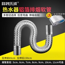Water heater exhaust pipe 50 60 70 anti-backwind telescopic extension exhaust hose thickened aluminum pipe extension pipe fittings