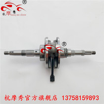 Light riding Suzuki Youyou UU125T-2 UY125T engine Big shaft connecting rod crankshaft connecting rod UU crank assembly