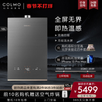COLMO full-time zero cold water constant temperature constant sense double valve four-wheel drive intelligent home appliance CE216-N gas water heater