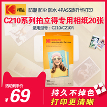 Kodak photo printer C210 C210R Polaroid special photo paper 3 inch sublimation 20 sheets inkless printing automatic laminating ribbon photo paper integrated design