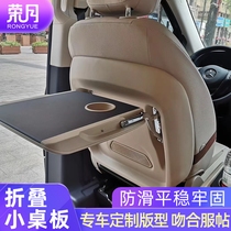 Mercedes-Benz V260 E S-Class folding seat small table board Audi BMW Weilai ideal one dining table desk
