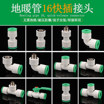 Solar tube floor heating tube 16 tube quick insertion PPR20 direct elbow tee change 4-point inner and outer wire quick connector