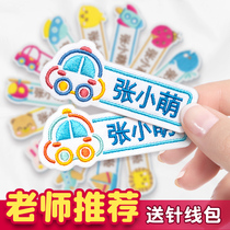 Kindergarten name stickers sewn waterproof sewn childrens name stickers cloth embroidery baby school uniform into the park supplies