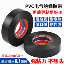 Electric tape electrical tape pvc waterproof insulation tape ultra-thin high temperature resistant widened car wiring harness White Black