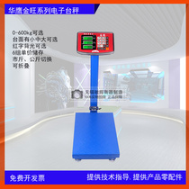 Jinwang Huaying electronic pricing scale Weighing scale 150kg300KG Platform scale Weighing quasi-power saving high precision