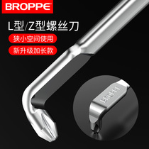 BROPPE pupai Z-type L-type screwdriver cross hexagon inner hexagon plum blossom 90 degree right angle elbow turn driver