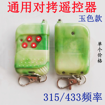 Universal fixed code to copy remote control jade-colored peach wood type roller shutter garage gate key 315 433 frequency