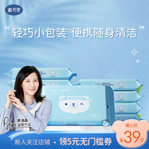 Daike Si baby wipes Newborn baby hand towel Paper towel portable small package 10 pumping bags*10 bags