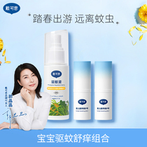 Daikesi baby summer mosquito repellent spray comfrey cream combination set baby children outdoor portable