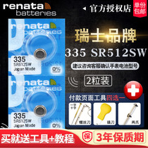 Renata 335 Swiss watch battery SR512SW Longines L4 209 2 4 1 Jia L4 205 2 4 Quartz Electronic buttons womens ultra-thin L4