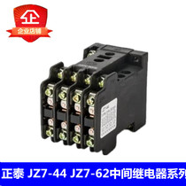  Zhengtai AC intermediate relay JZ7-44 JZ7-62 AC220V 380V small high-power relay