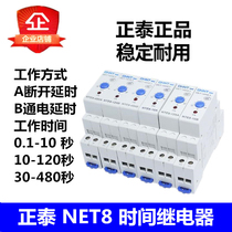 Chint NTE8-10A120A480A10B120B480B power-on power-off delay time relay AC220V