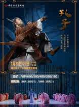 (Beijing Station) Director: Kong Desin large-scale national dance drama Confucius tickets