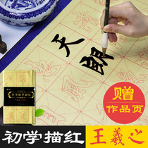 Xingshu beginner Wang Xizhi Lanting preface brush calligraphy Calligraphy copybook Xuan paper red paper 40 ink dots calligraphy