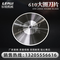 610 Large Roundabout Blade Large Roundabout Blade Roll Paper Large Roundabout Knife Large Round Blade D2 Material