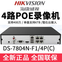 Haikang Monitor 4 8-way POE network video recorder with single disc position DS-7804N-F1 4P 7808N-F1 8P