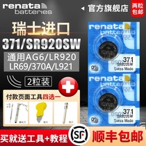 Renata Swiss 371 original SR920SW watch battery 1853 Casio King mens watch Swatch dependence button small electronic quartz universal model AG6