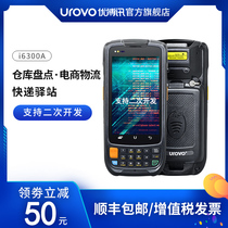 Youbo News i6300A Android pda handheld data collector terminal Butler inventory machine Xiaobing post station tube Yi Yunzhong distribution Bao E-Commerce factory logistics warehousing express barcode scanning