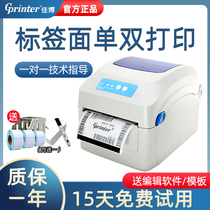 Jiabo GP1324D express single electronic face single printing machine Thermal label Taobao Rookie easy to play single wind and fire delivery