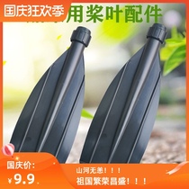 Special paddle paddles aluminum alloy paddle accessories rowing paddles rubber boat inflatable boat plastic paddle blades